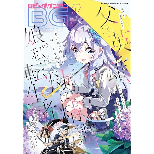 Amazon.co.jp: 月刊ビッグガンガン 2022 Vol.09 [雑誌] eBook